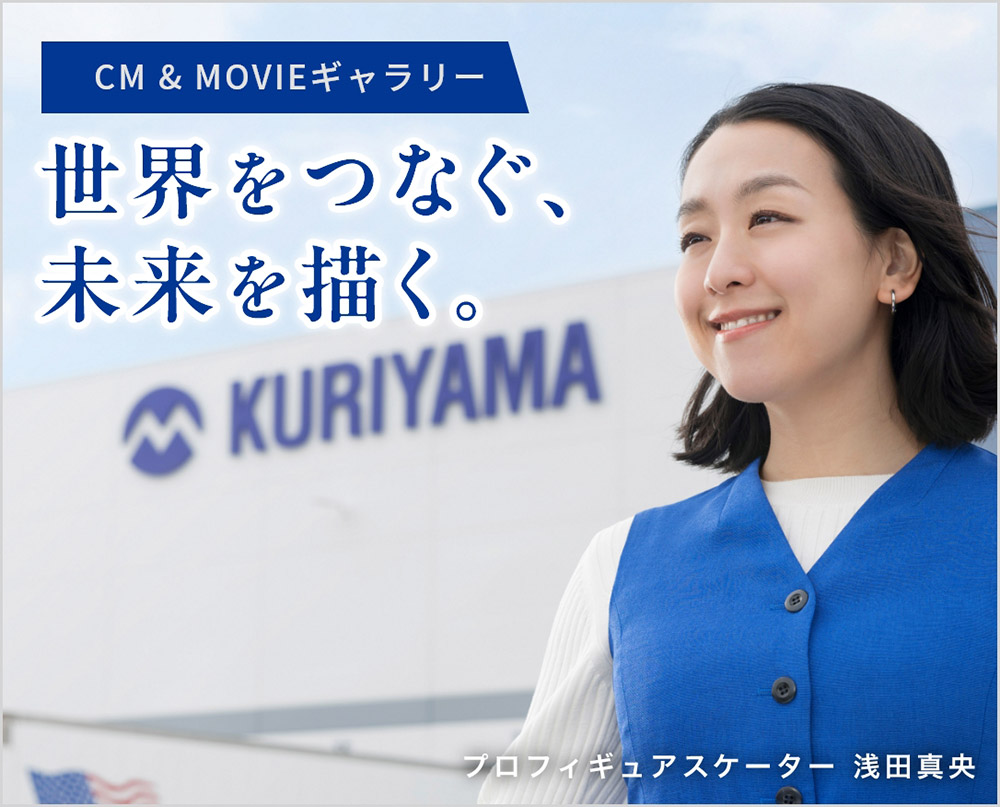 クリヤマホールディングス株式会社