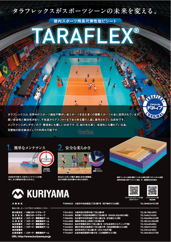 タラフレックス広告.png