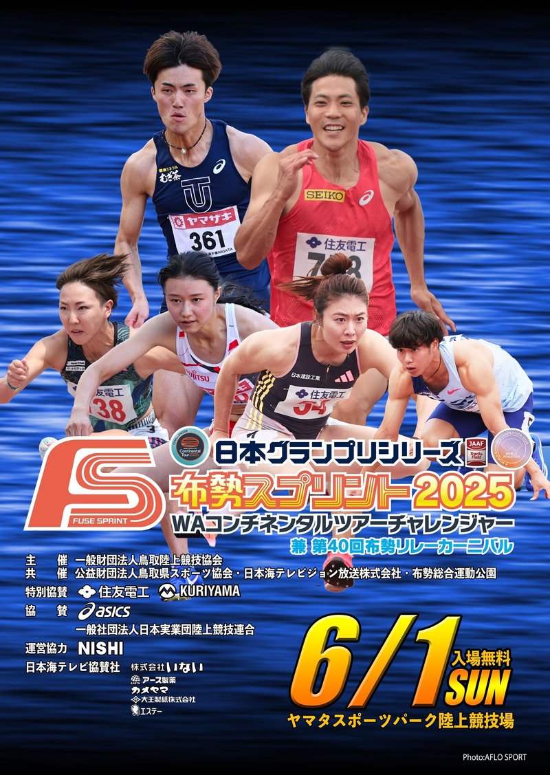布勢スプリント tirasi.jpg